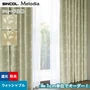 シェードカーテン ローマンシェード シンコール Melodia メロディア ML3417・3418