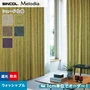 シェードカーテン ローマンシェード シンコール Melodia メロディア ML3429～3433