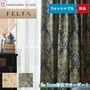 オーダーカーテン 川島織物セルコン FELTA (フェルタ) FT6180～6181