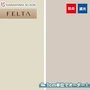 オーダーカーテン 川島織物セルコン FELTA (フェルタ) FT6582～6583