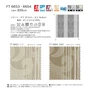 オーダーカーテン 川島織物セルコン FELTA (フェルタ) FT6653～6654