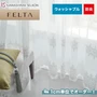 オーダーカーテン 川島織物セルコン FELTA (フェルタ) FT6657