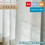 オーダーカーテン 川島織物セルコン FELTA (フェルタ) FT6708