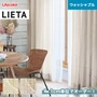 オーダーカーテン リリカラ LIETA（リエッタ） ET529～ET530