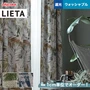 オーダーカーテン リリカラ LIETA（リエッタ） ET564～ET565