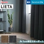 オーダーカーテン リリカラ LIETA（リエッタ） ET595～ET596