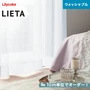 オーダーカーテン リリカラ LIETA（リエッタ） ET620～ET621