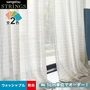 オーダーカーテン サンゲツ STRINGS （ストリングス） SC8593～8594