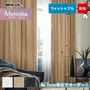 オーダーカーテン シンコール Melodia （メロディア） ML3014～3016
