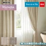 オーダーカーテン シンコール Melodia （メロディア） ML3091～3092