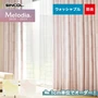 オーダーカーテン シンコール Melodia （メロディア） ML3126～3127