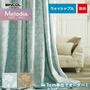 オーダーカーテン シンコール Melodia （メロディア） ML3151～3152