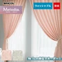 オーダーカーテン シンコール Melodia （メロディア） ML3169～3170