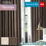 オーダーカーテン シンコール Melodia （メロディア） ML3212～3213