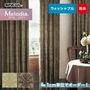 オーダーカーテン シンコール Melodia （メロディア） ML3214～3215