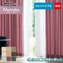 オーダーカーテン シンコール Melodia （メロディア） ML3327～3335