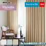 オーダーカーテン シンコール Melodia （メロディア） ML3347～3349