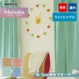 オーダーカーテン シンコール Melodia （メロディア） ML3385～3388