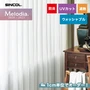 オーダーカーテン シンコール Melodia （メロディア） ML3610