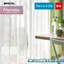 オーダーカーテン シンコール Melodia （メロディア） ML3627～3630