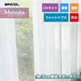 オーダーカーテン シンコール Melodia （メロディア） ML3661