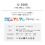 オーダーカーテン スミノエ U Life ユーライフ U-5006【掲載品番】SUM-ULIFE25-003