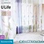 オーダーカーテン スミノエ U Life ユーライフ U-5009～U-5010【掲載品番】SUM-ULIFE25-005