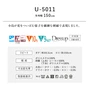 オーダーカーテン スミノエ U Life ユーライフ U-5011【掲載品番】SUM-ULIFE25-006