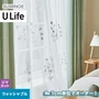 オーダーカーテン スミノエ U Life ユーライフ U-5015【掲載品番】SUM-ULIFE25-009
