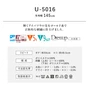 オーダーカーテン スミノエ U Life ユーライフ U-5016【掲載品番】SUM-ULIFE25-010