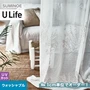 オーダーカーテン スミノエ U Life ユーライフ U-5016【掲載品番】SUM-ULIFE25-010