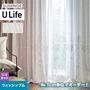 オーダーカーテン スミノエ U Life ユーライフ U-5025～U-5026【掲載品番】SUM-ULIFE25-017