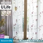 オーダーカーテン スミノエ U Life ユーライフ U-5029～U-5030【掲載品番】SUM-ULIFE25-019