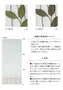 オーダーカーテン スミノエ U Life ユーライフ U-5031～U-5032【掲載品番】SUM-ULIFE25-020