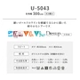 オーダーカーテン スミノエ U Life ユーライフ U-5043【掲載品番】SUM-ULIFE25-028
