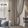 オーダーカーテン スミノエ U Life ユーライフ U-5072～U-5074【掲載品番】SUM-ULIFE25-041