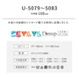 オーダーカーテン スミノエ U Life ユーライフ U-5079~U-5083【掲載品番】SUM-ULIFE25-043