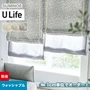 オーダーカーテン スミノエ U Life ユーライフ U-5084~U-5086【掲載品番】SUM-ULIFE25-044