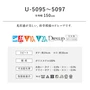 オーダーカーテン スミノエ U Life ユーライフ U-5095～U-5097【掲載品番】SUM-ULIFE25-047