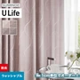 オーダーカーテン スミノエ U Life ユーライフ U-5101～U-5104【掲載品番】SUM-ULIFE25-049