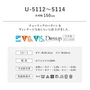 オーダーカーテン スミノエ U Life ユーライフ U-5112~U-5114【掲載品番】SUM-ULIFE25-052