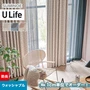 オーダーカーテン スミノエ U Life ユーライフ U-5132～U-5134【掲載品番】SUM-ULIFE25-061