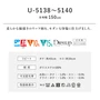 オーダーカーテン スミノエ U Life ユーライフ U-5138～U-5140【掲載品番】SUM-ULIFE25-063