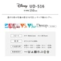 オーダーカーテン スミノエ U Life ユーライフ UD-516【掲載品番】SUM-ULIFE25-074