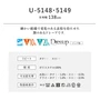 オーダーカーテン スミノエ U Life ユーライフ U-5148~U-5149【掲載品番】SUM-ULIFE25-085
