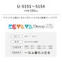 オーダーカーテン スミノエ U Life ユーライフ U-5151～U-5154【掲載品番】SUM-ULIFE25-087