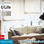 オーダーカーテン スミノエ U Life ユーライフ U-5155～U-5156【掲載品番】SUM-ULIFE25-088