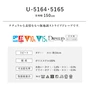 オーダーカーテン スミノエ U Life ユーライフ U-5164～U-5165【掲載品番】SUM-ULIFE25-092