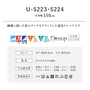 オーダーカーテン スミノエ U Life ユーライフ U-5223～U-5224【掲載品番】SUM-ULIFE25-102