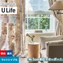 オーダーカーテン スミノエ U Life ユーライフ U-5223～U-5224【掲載品番】SUM-ULIFE25-102